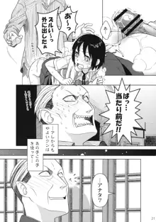 Superfluity [24→←14] # Extra Chapter 02, 日本語