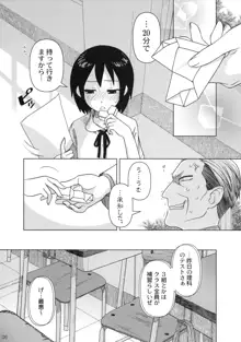 Superfluity [24→←14] # Extra Chapter 02, 日本語