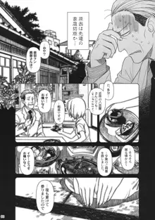 Superfluity [24→←14] # Extra Chapter 02, 日本語