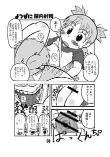 よつばに!, 日本語