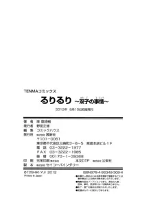 るりるり～双子の事情～, 日本語