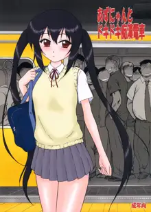 Azunyan to Dokidoki Chikan Densha, 中文