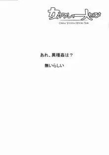 女ゆうしゃ一人たび, 日本語