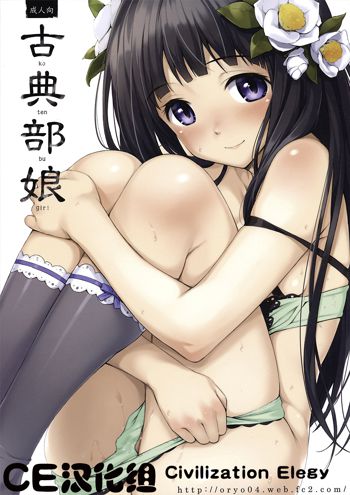 Kotenbu Girl, 中文