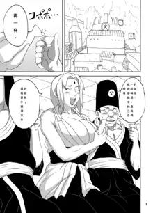 Tsunade no Insettai, 中文