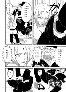 Tsunade no Insettai, 中文