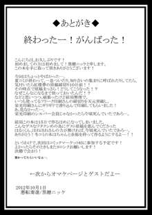 拘束された早苗さんを犬や豚が無理やりエッチする守矢神社, 日本語