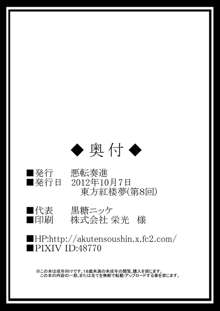 拘束された早苗さんを犬や豚が無理やりエッチする守矢神社, 日本語