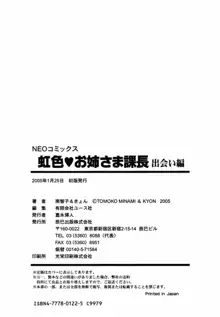 虹色・お姉さま課長 出会い編, 日本語