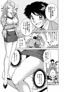 虹色・お姉さま課長 出会い編, 日本語