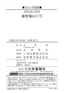 はかない！ 第1巻, 日本語