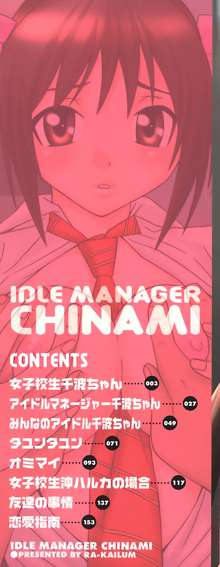 Idol Manager Chinami-chan (decensored), English