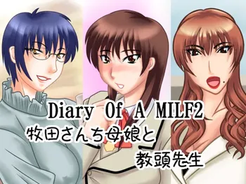 Diary Of A MILF2～牧田さんち母娘と教頭先生～, 日本語