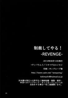 制裁してやる!-REVENGE-, 日本語