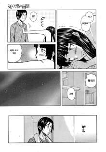 Shinda Watashi no Monogatari Ch. 3, 한국어