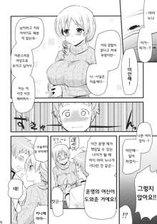 Tomoe Mami, 한국어