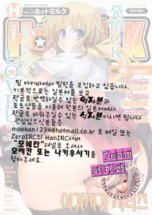 Insei Iro Iro Ch.1-8, 한국어