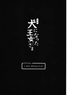 真説・犬になった王女さま, 日本語