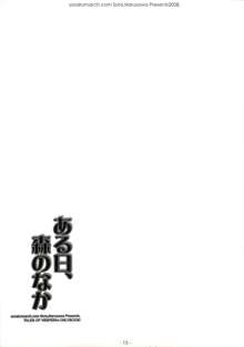 ある日、森のなか, 日本語