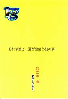 誘惑彼女ができるまで, 日本語