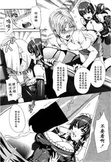 Takusan Meshiagare Goshujin-sama Ch. 1-3, 中文