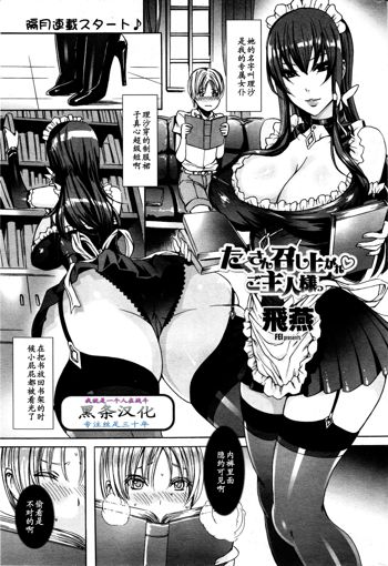 Takusan Meshiagare Goshujin-sama Ch. 1-3, 中文