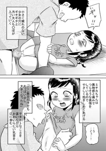 姪っ子と夏休み, 日本語