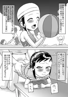 姪っ子と夏休み, 日本語