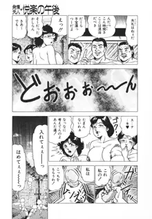 発情夫人・悦楽の午後, 日本語