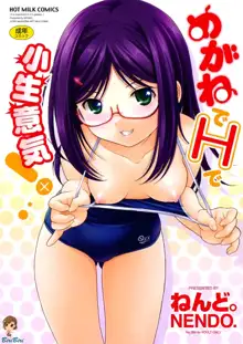 Megane de H de Konamaiki!, English