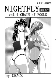 夜間飛行 vol.4 CHAIN of FOOLS, 日本語