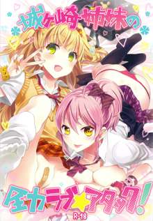 The Jougasaki Sisters' All-out Love Attack + Omake, English