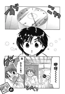 Mako-chan to Asobo! Ch. 1, 中文