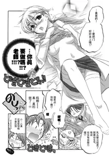 Mako-chan to Asobo! Ch. 1, 中文