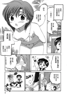 Mako-chan to Asobo! Ch. 1, 中文