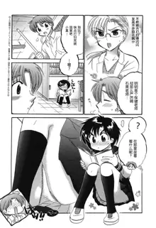 Mako-chan to Asobo! Ch. 1, 中文