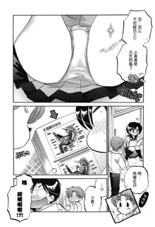 Mako-chan to Asobo! Ch. 1, 中文