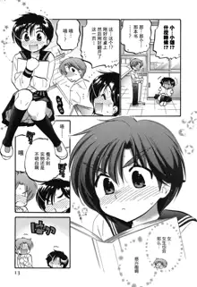 Mako-chan to Asobo! Ch. 1, 中文