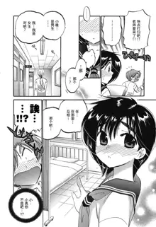 Mako-chan to Asobo! Ch. 1, 中文