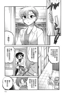 Mako-chan to Asobo! Ch. 1, 中文