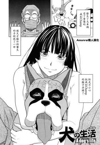 Inu no Seikatsu - A Dog's Life Ch. 2