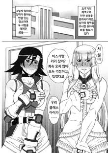 Asuka to Lili ni iroiro Shitemita, 한국어