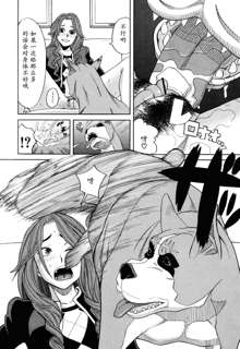 Inu no Seikatsu - A Dog's Life Ch. 3, 8, 中文