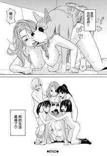 Inu no Seikatsu - A Dog's Life Ch. 3, 8, 中文