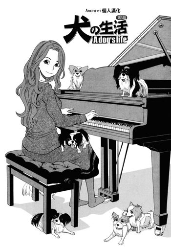 Inu no Seikatsu - A Dog's Life Ch. 3, 8, 中文