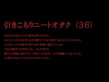 性転換したので引きニートのキモオタを誘惑してみた, 日本語