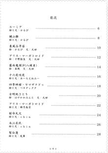 東方ふたなりチンポファッションショー合同誌 淫猥女根コレクション, 日本語