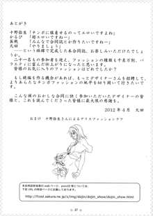 東方ふたなりチンポファッションショー合同誌 淫猥女根コレクション, 日本語