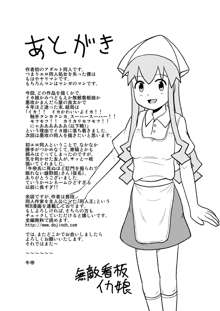 ツンくぱ！イカ娘, 日本語