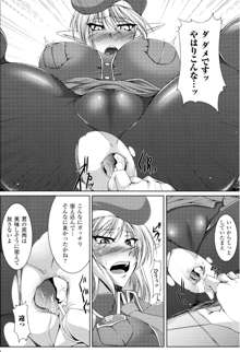 乳辱の戦姫, 日本語